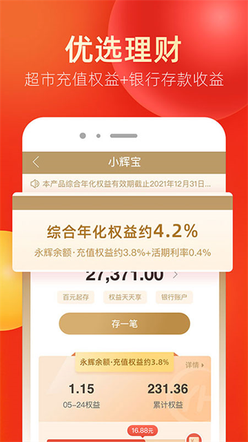 永辉金融图3