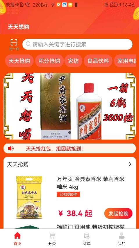 天天想购手机版