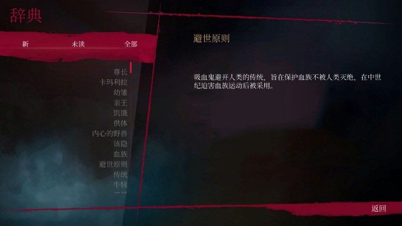 吸血鬼:避世之纽约圈