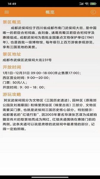 武侯祠讲解app