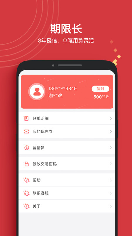 晋享钱包app