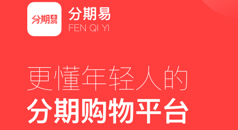 分期易app合集