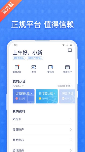 钱伴贷款app