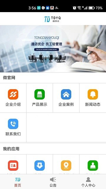 通店优企软件