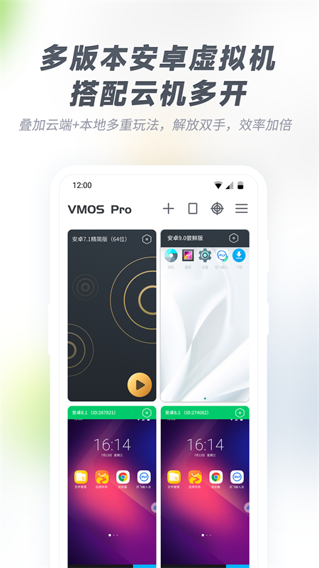 VMOSPro最新版图3