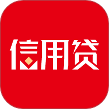 信用贷app