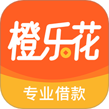 橙乐花借款app