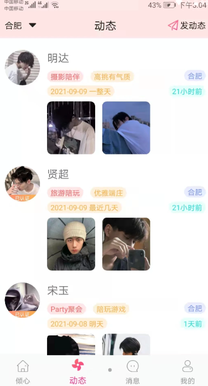 倾心之灵app