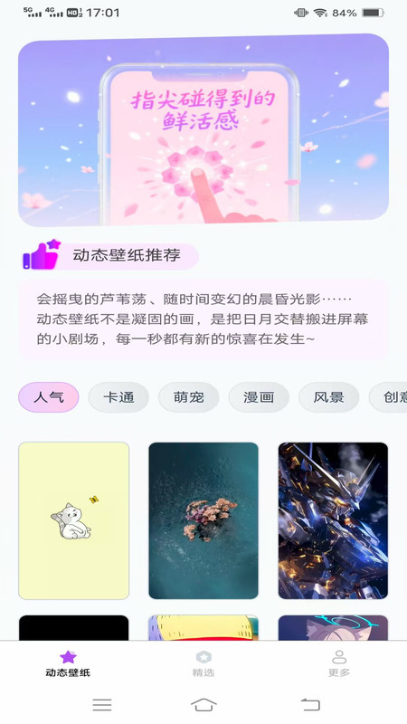 动态流光壁纸app