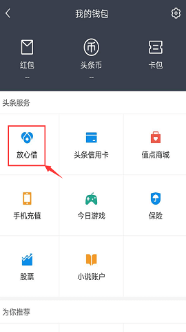 放心借app