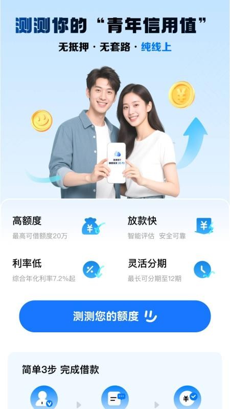 来借钱应用