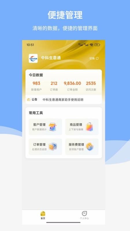 中科生意通app