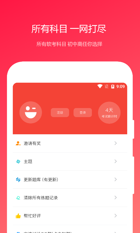 公共基础知识真题app
