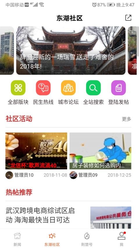 荆楚网app