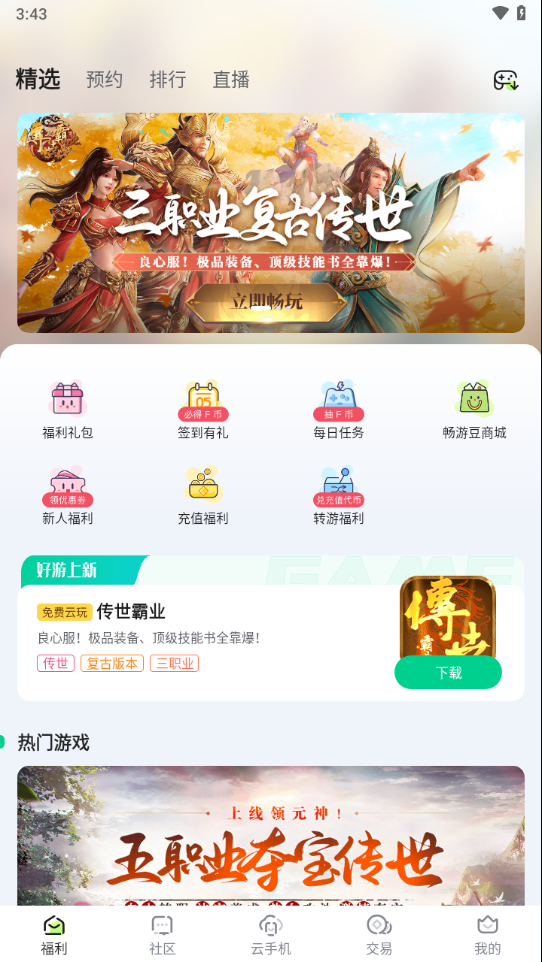 锋玩游戏盒软件