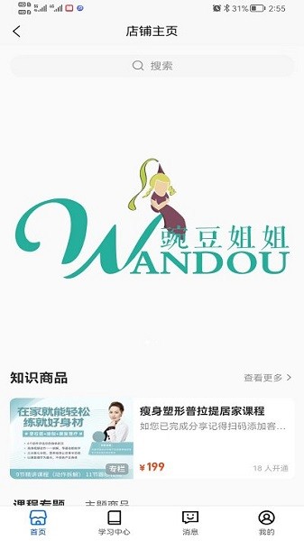 豌豆姐姐app