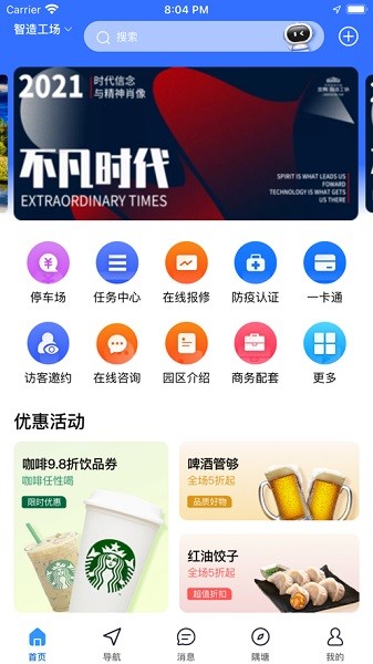 金隅智造工场app