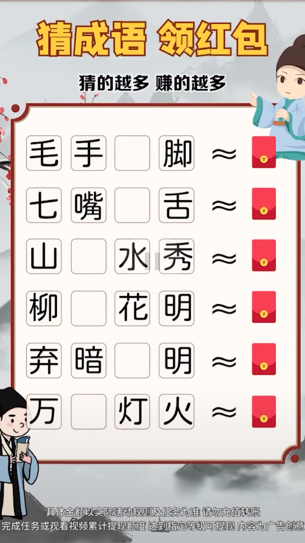成语有黄金游戏