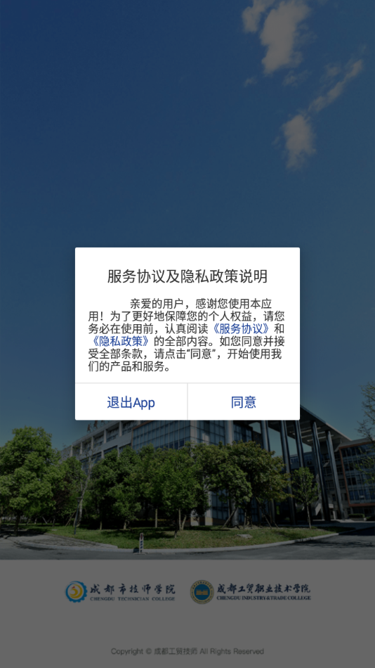 成都工贸技师学院app