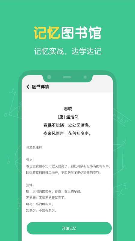 超级记忆力软件