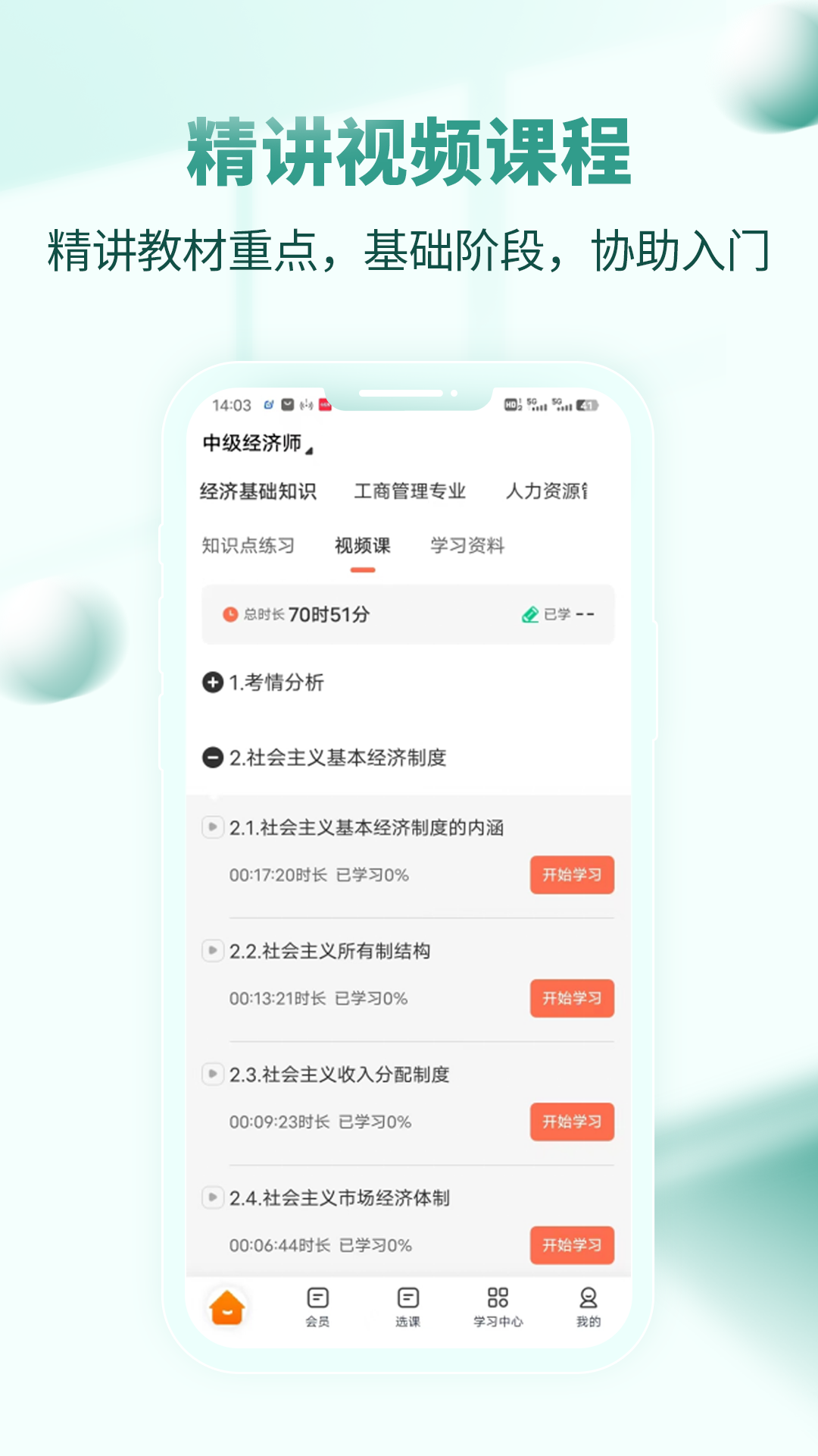 经济师考试题库app