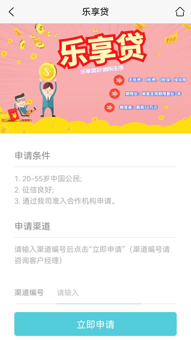 江山金服乐享贷app