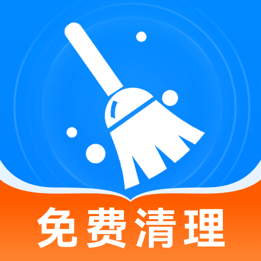 免费清理王软件