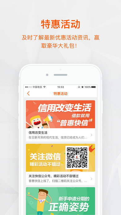 普惠快信app