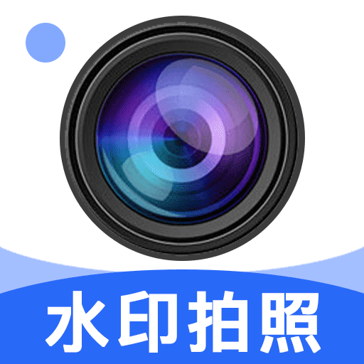 打卡工作水印相机app