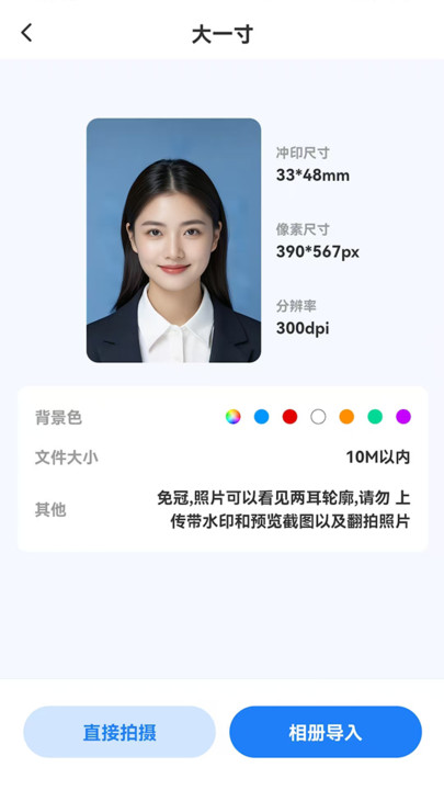 一个证件照app