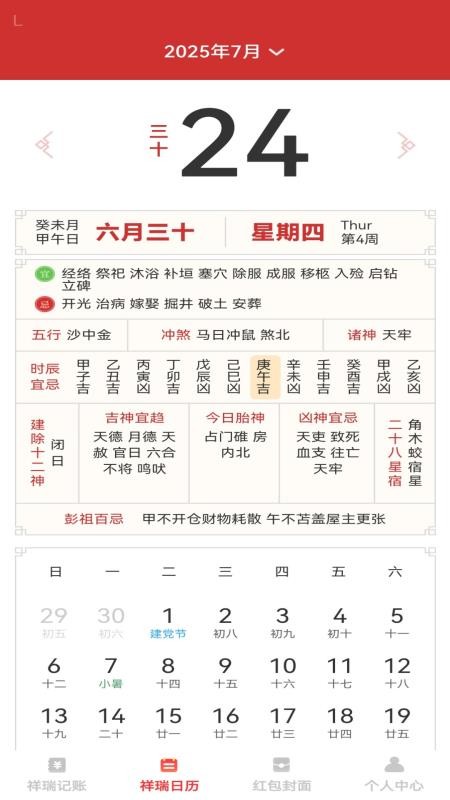 祥瑞红包封app