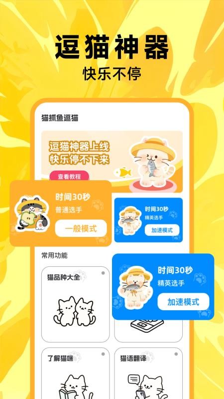 猫咪抓鱼逗猫app