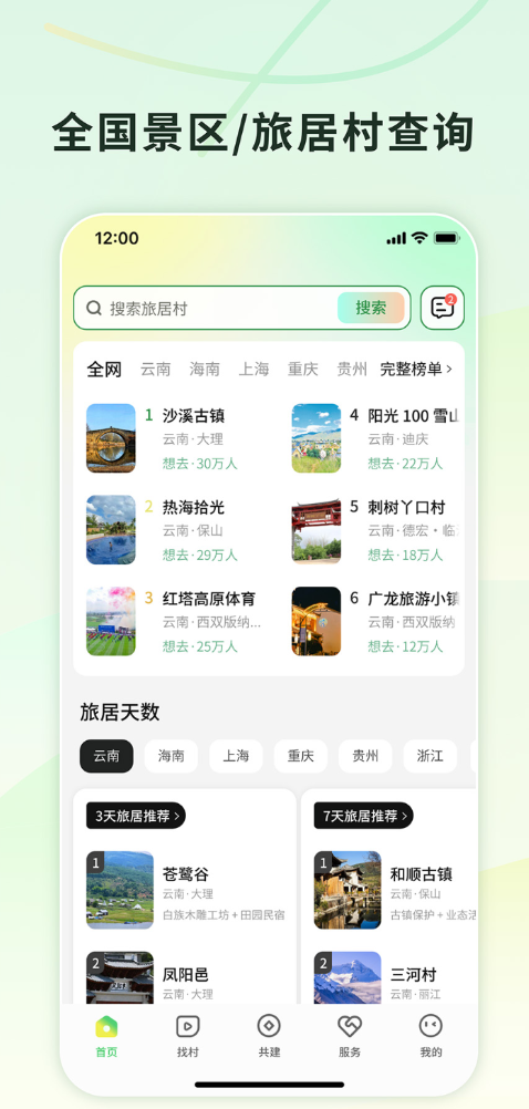 找村软件