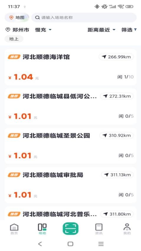 顺e充app