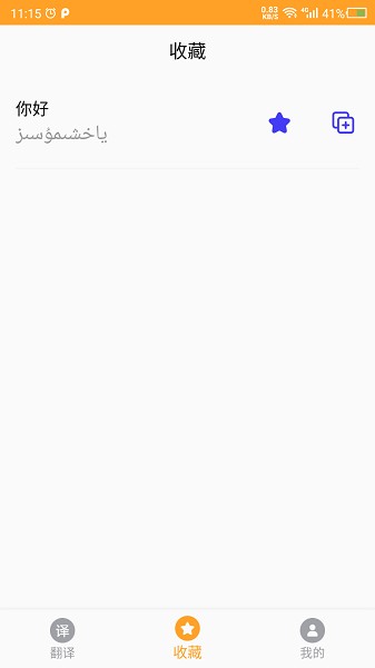 维吾尔语翻译app