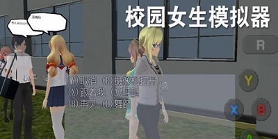 校园女生模拟器历史版本大全