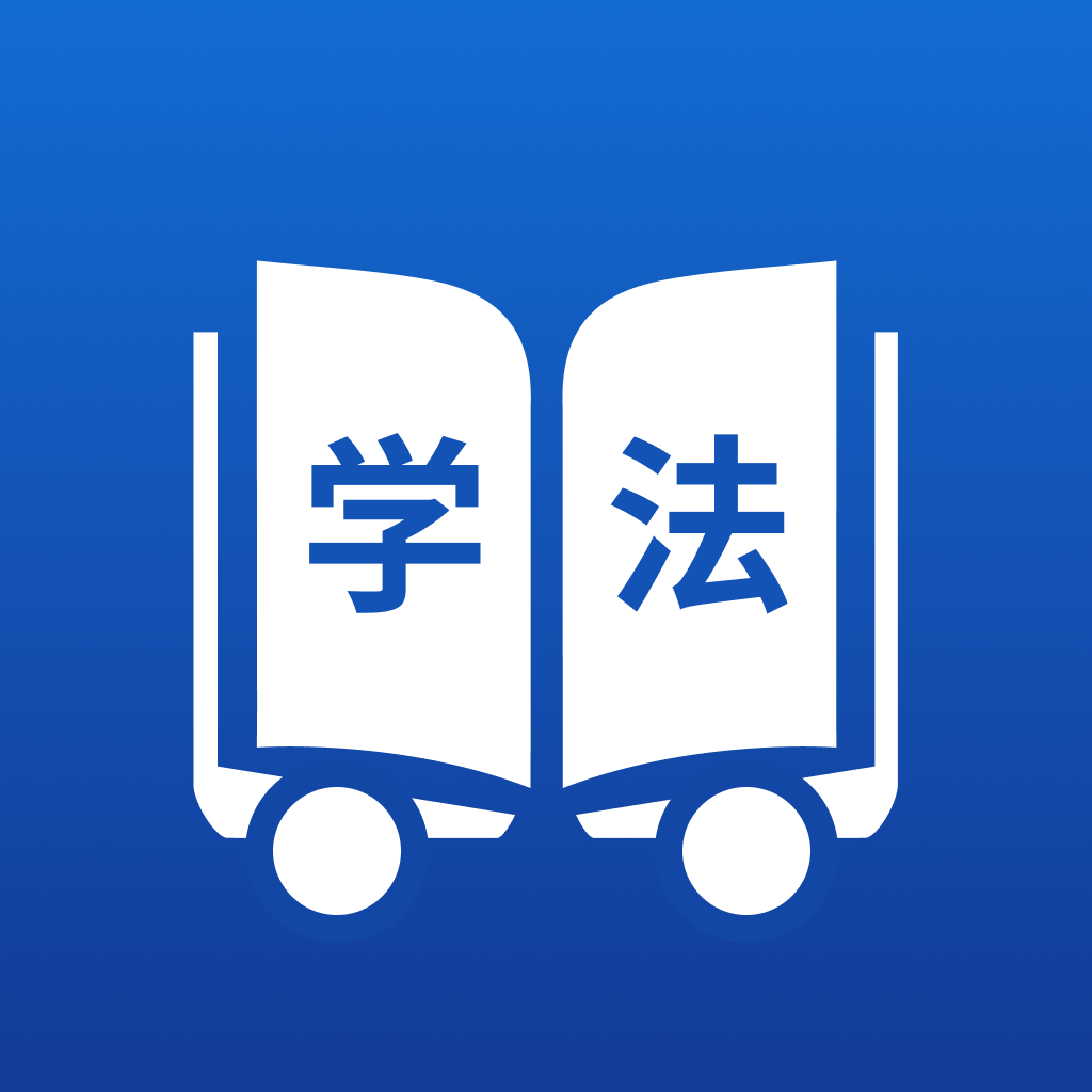 学法减分直通车app