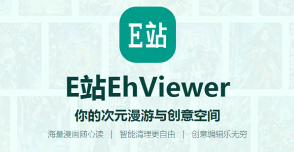 e站(EhViewer)