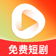 免费全集短剧app