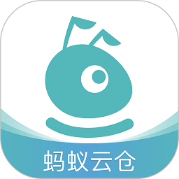 蚂蚁云仓app