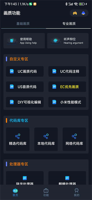 小茂画质助手图3