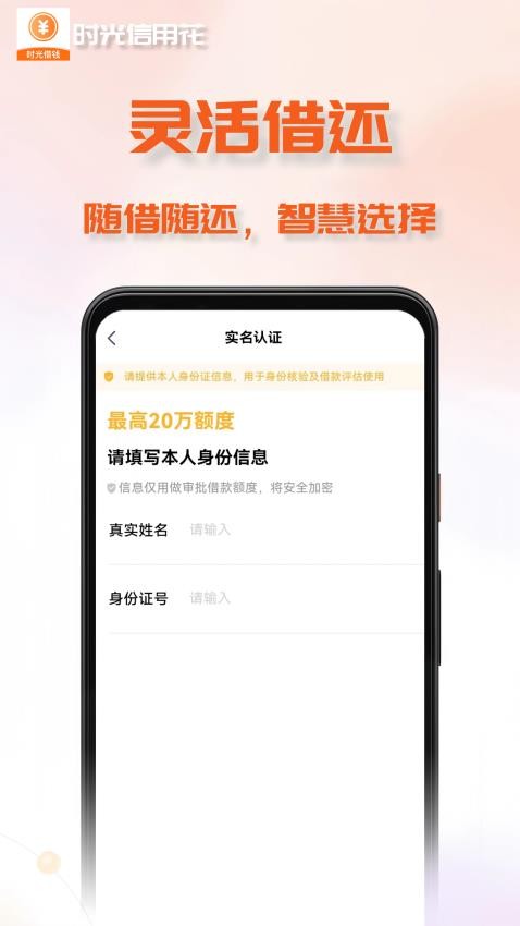 时光信用花app