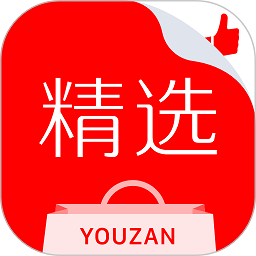 有赞精选app
