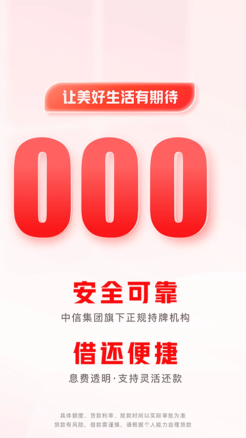 中信消费金融图1