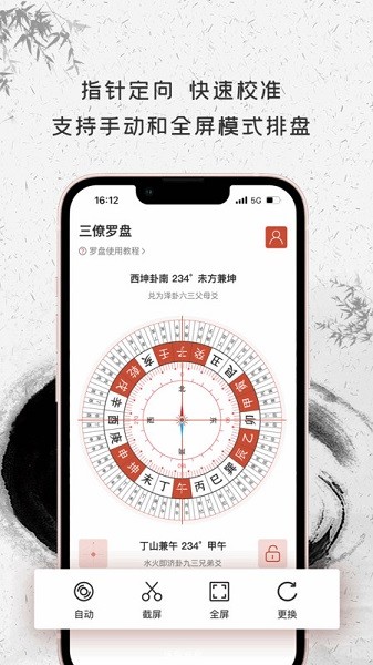 三僚罗盘app
