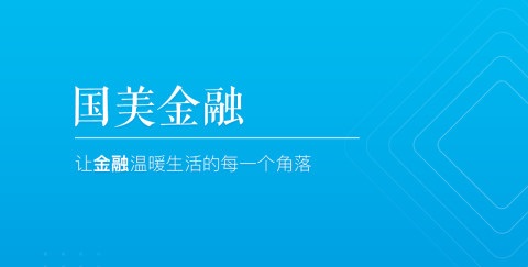国美金融贷款app