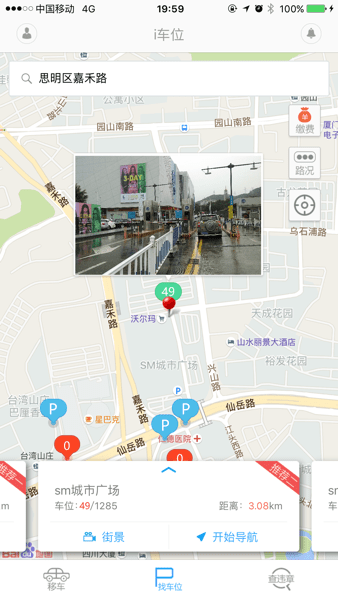 i车位手机版