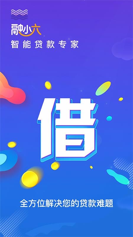 融小六app