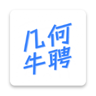 几何牛聘app