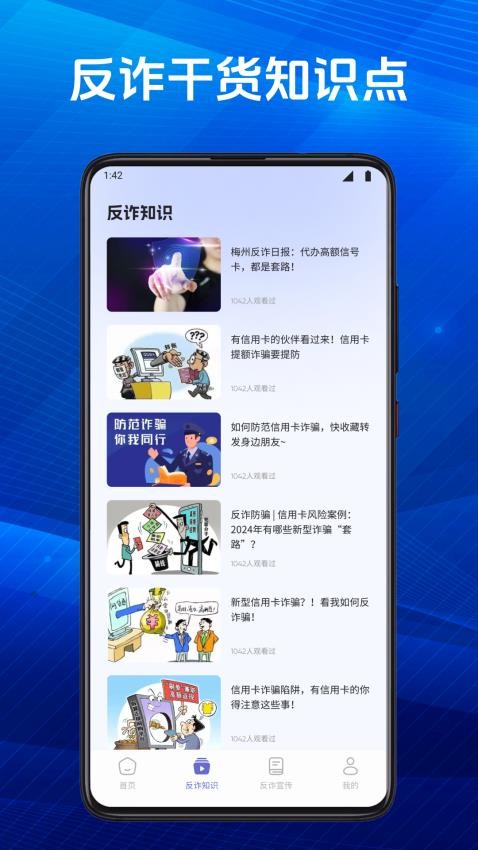 金钟反诈平台app